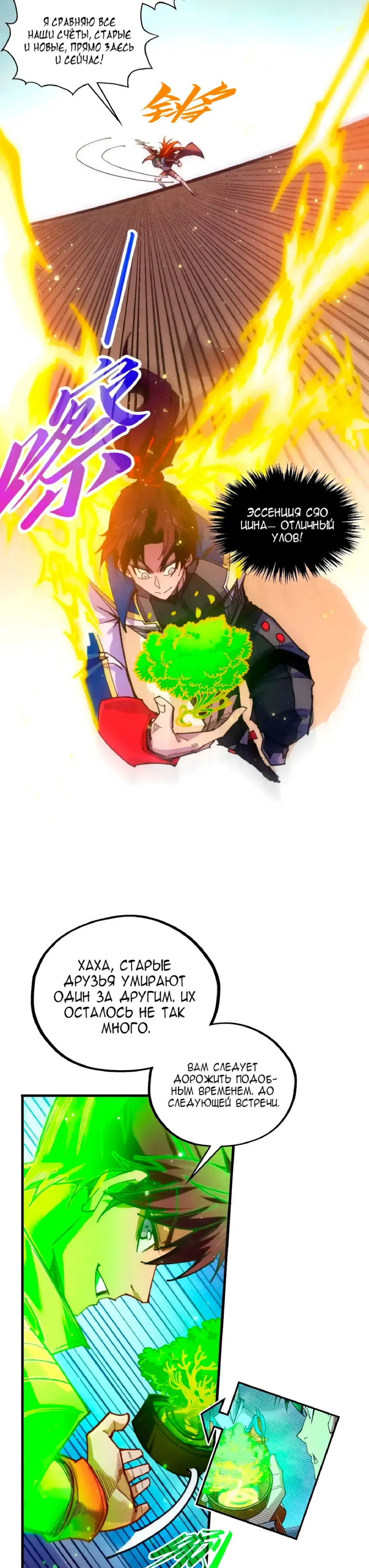 Страница 7 главы 451 манги Сильнейший во все времена / Strongest of all time