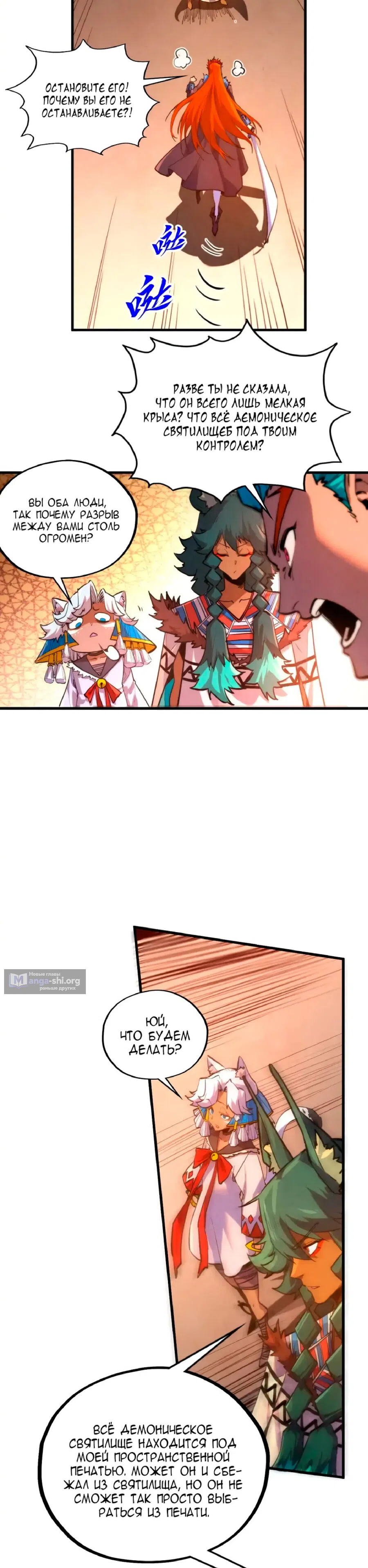 Страница 11 главы 451 манги Сильнейший во все времена / Strongest of all time