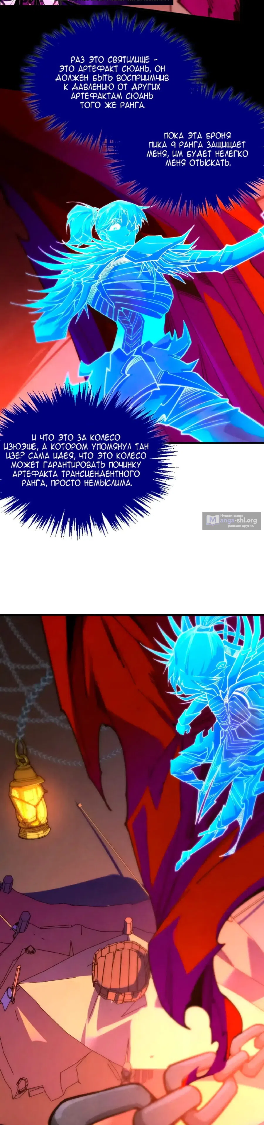 Страница 19 главы 451 манги Сильнейший во все времена / Strongest of all time