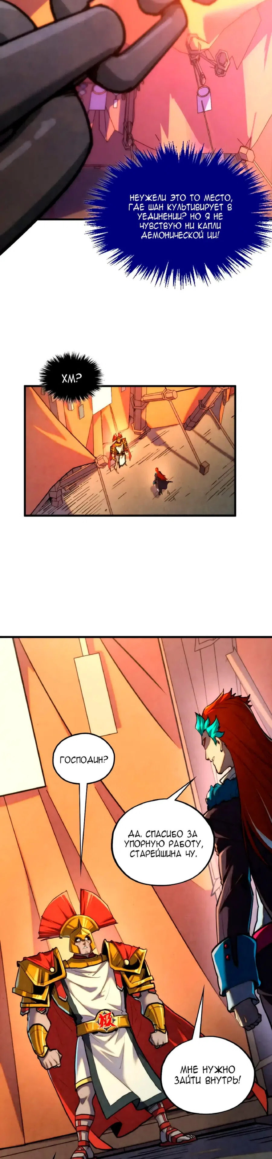 Страница 20 главы 451 манги Сильнейший во все времена / Strongest of all time