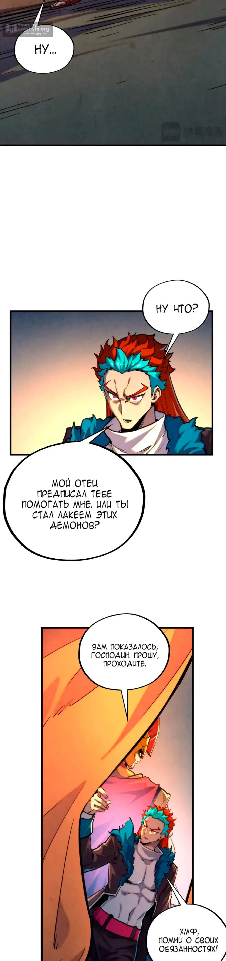 Страница 21 главы 451 манги Сильнейший во все времена / Strongest of all time