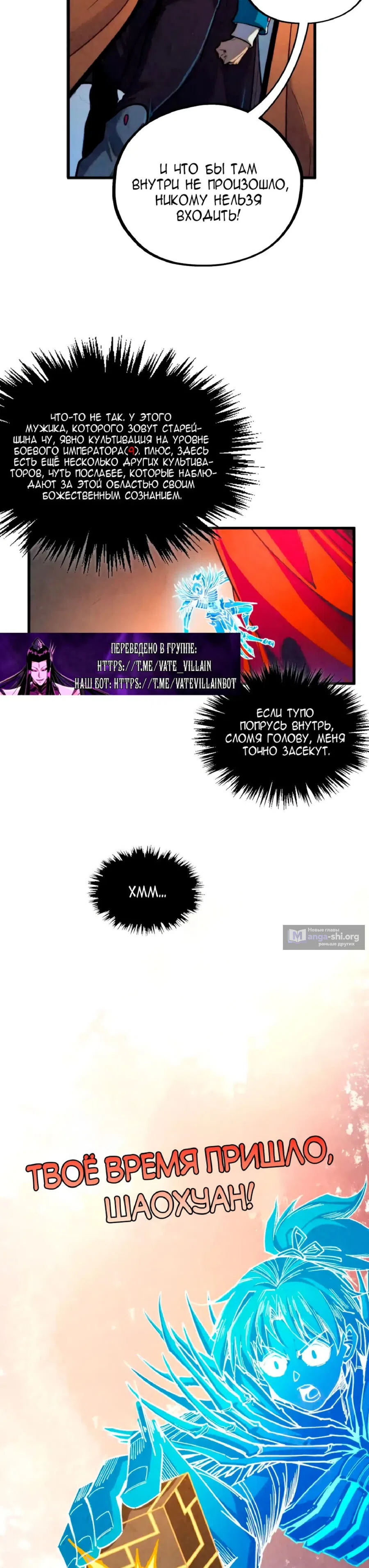 Страница 22 главы 451 манги Сильнейший во все времена / Strongest of all time