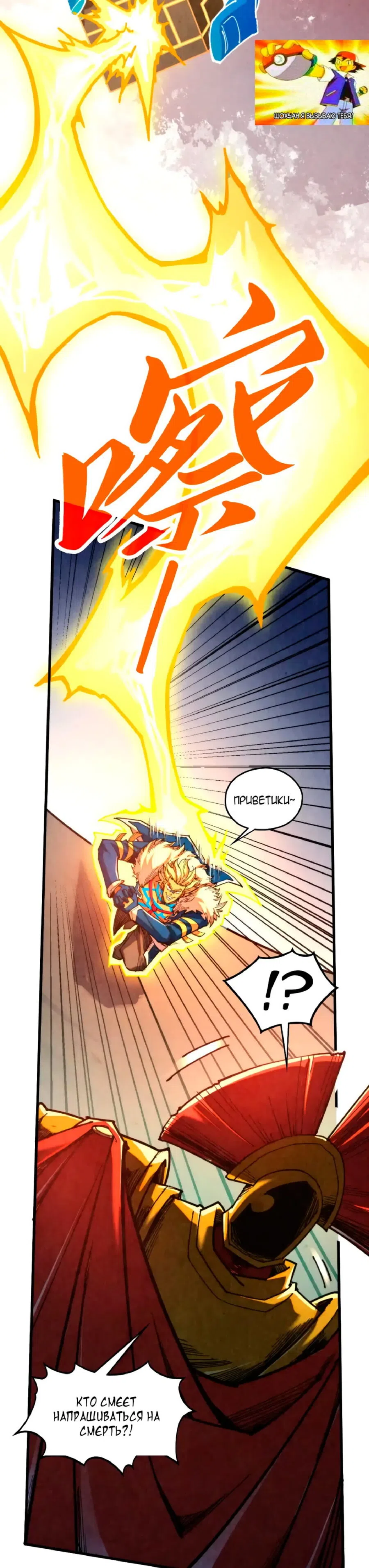 Страница 23 главы 451 манги Сильнейший во все времена / Strongest of all time