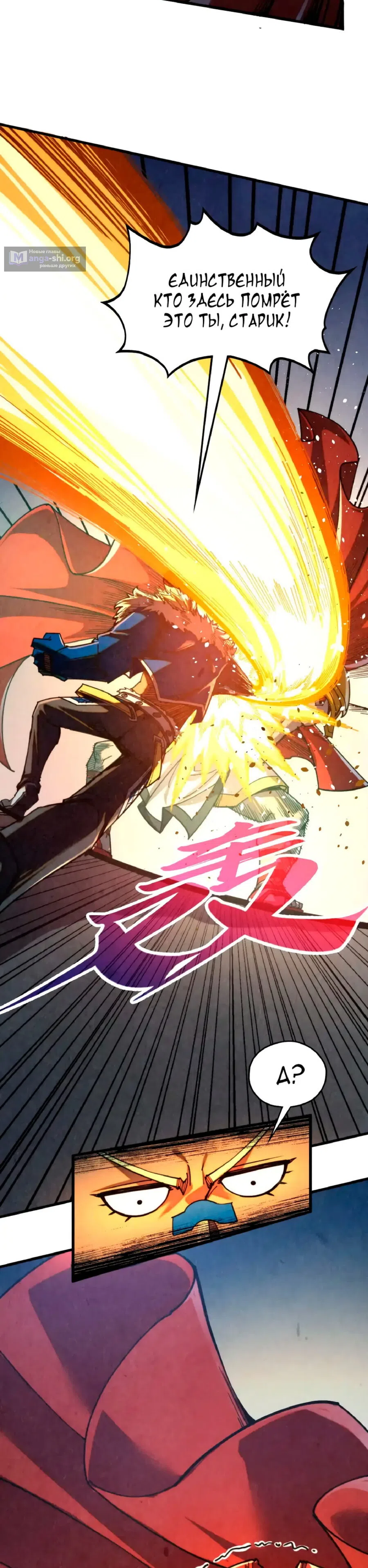 Страница 24 главы 451 манги Сильнейший во все времена / Strongest of all time
