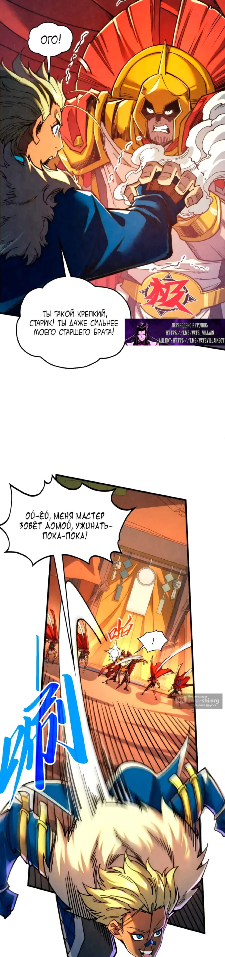 Страница 25 главы 451 манги Сильнейший во все времена / Strongest of all time