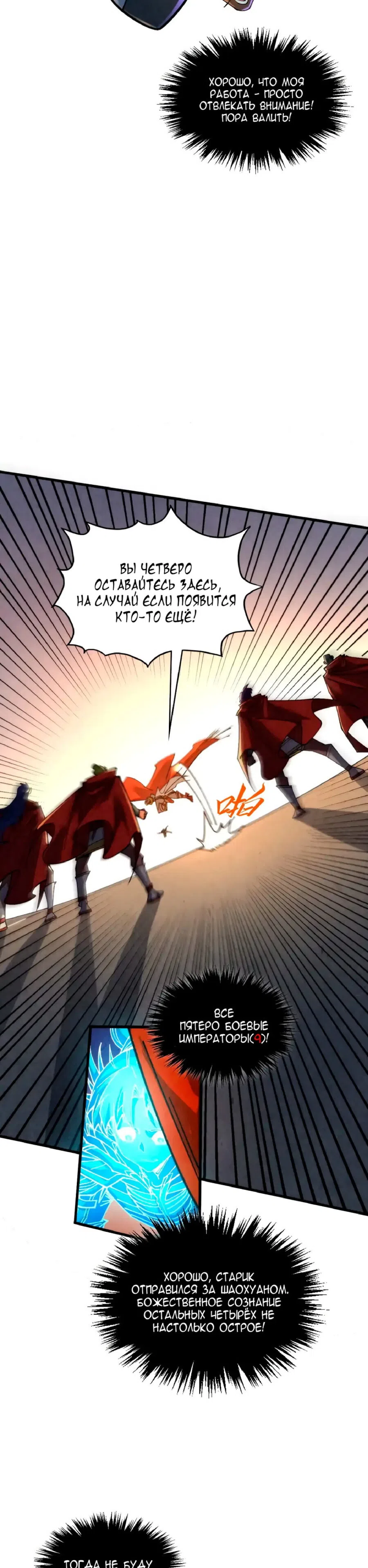 Страница 26 главы 451 манги Сильнейший во все времена / Strongest of all time