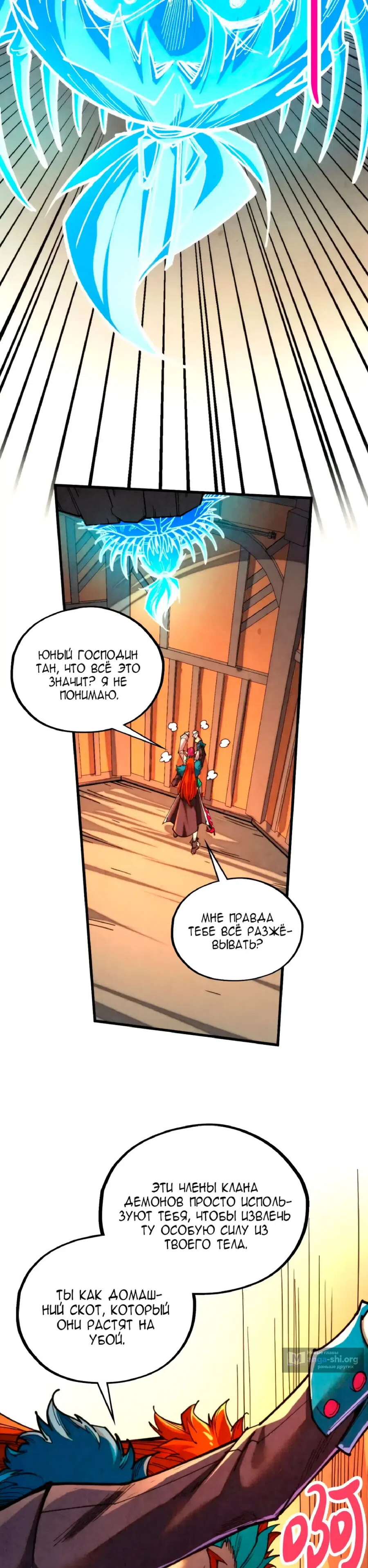 Страница 28 главы 451 манги Сильнейший во все времена / Strongest of all time