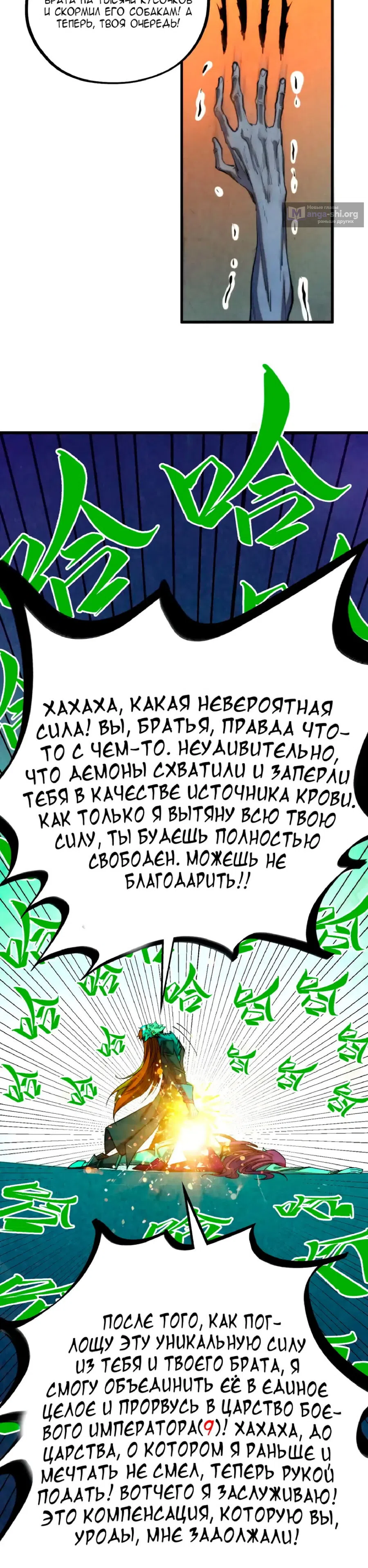 Страница 35 главы 451 манги Сильнейший во все времена / Strongest of all time