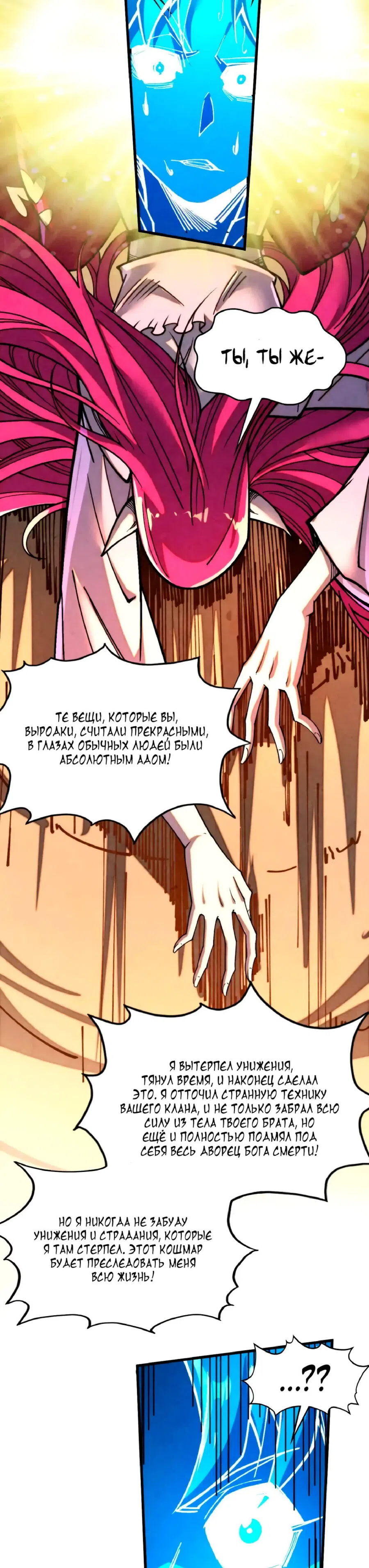 Страница 37 главы 451 манги Сильнейший во все времена / Strongest of all time