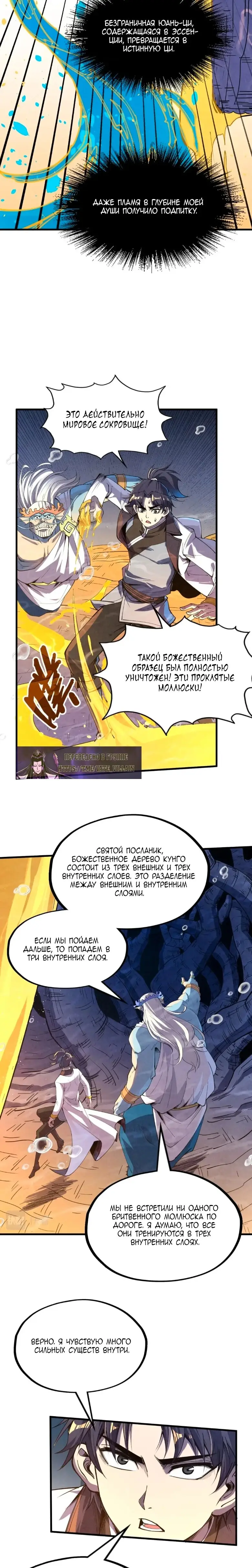 Страница 4 главы 183 манги Сильнейший во все времена / Strongest of all time