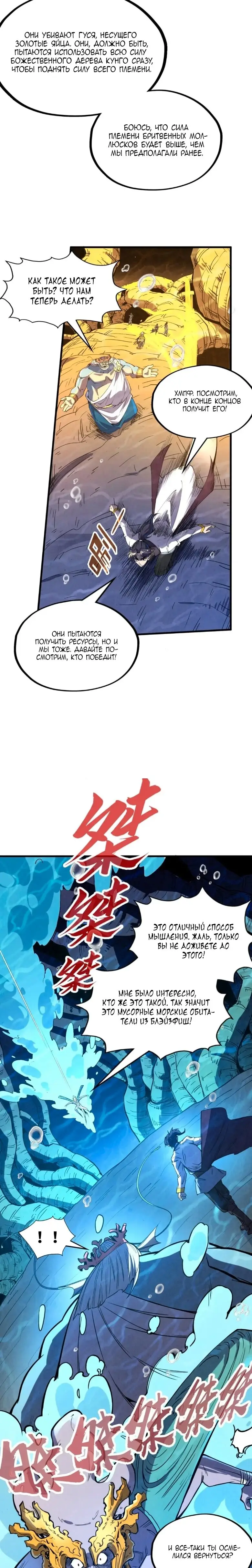 Страница 5 главы 183 манги Сильнейший во все времена / Strongest of all time