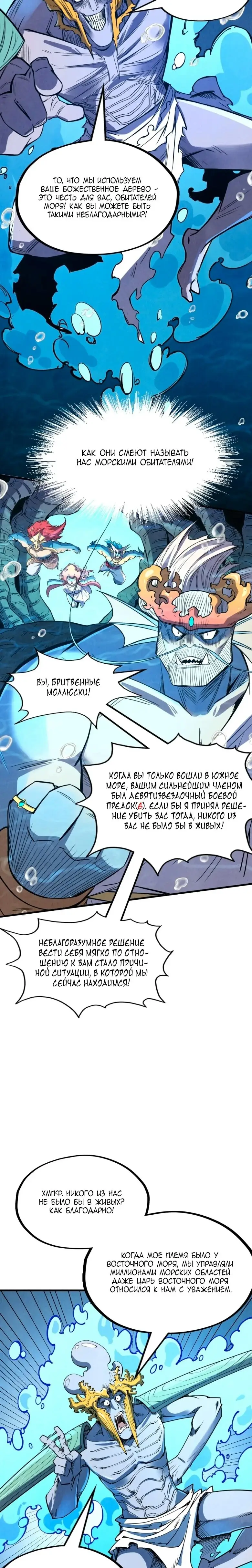 Страница 6 главы 183 манги Сильнейший во все времена / Strongest of all time