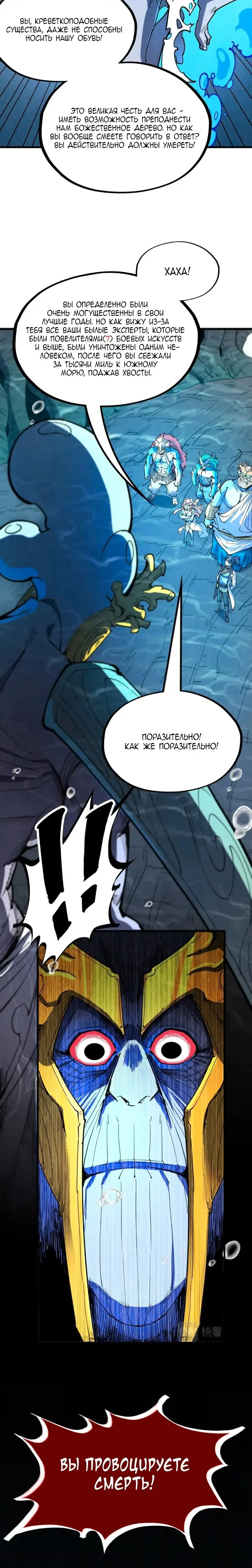 Страница 7 главы 183 манги Сильнейший во все времена / Strongest of all time