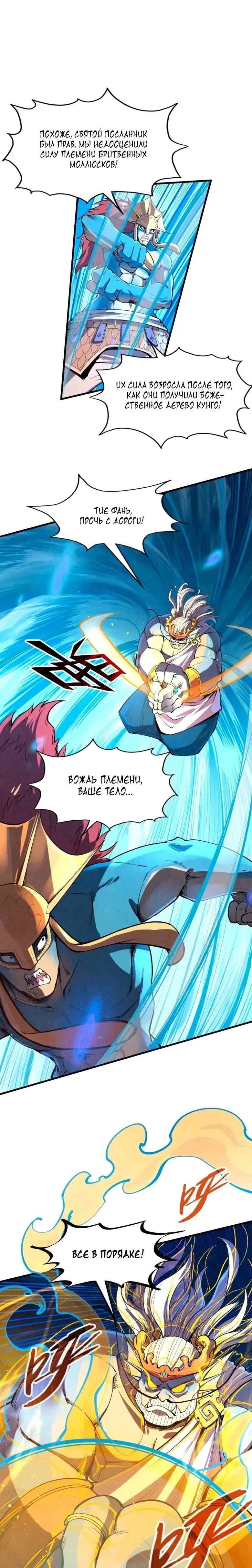 Страница 9 главы 183 манги Сильнейший во все времена / Strongest of all time