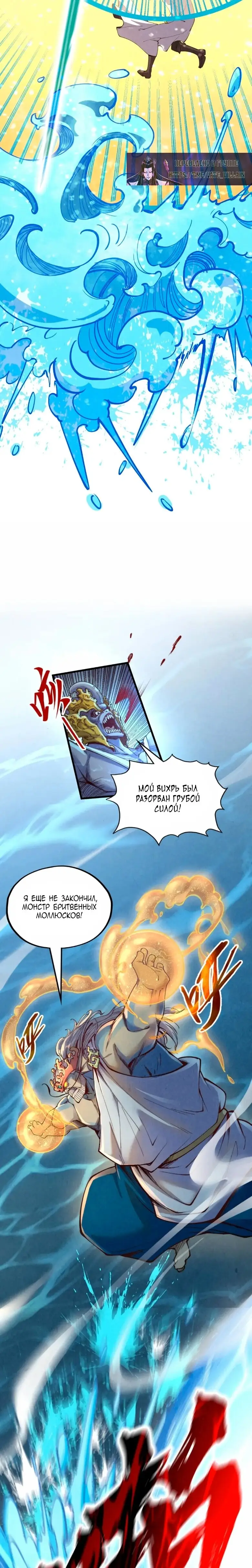 Страница 11 главы 183 манги Сильнейший во все времена / Strongest of all time