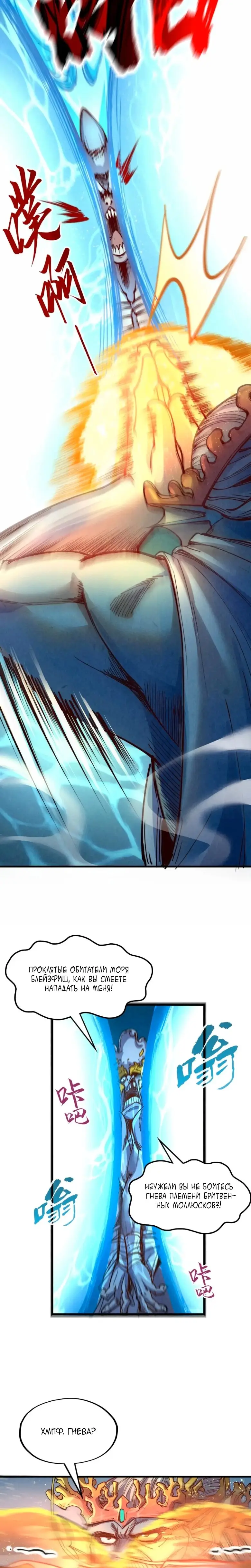 Страница 12 главы 183 манги Сильнейший во все времена / Strongest of all time