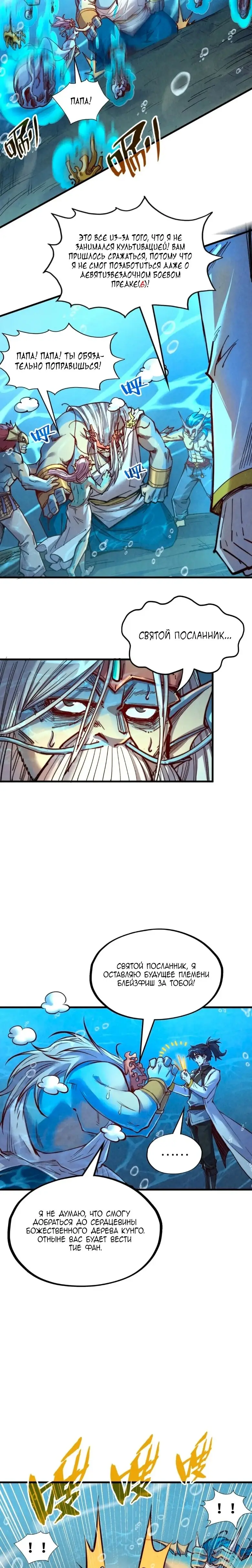 Страница 14 главы 183 манги Сильнейший во все времена / Strongest of all time