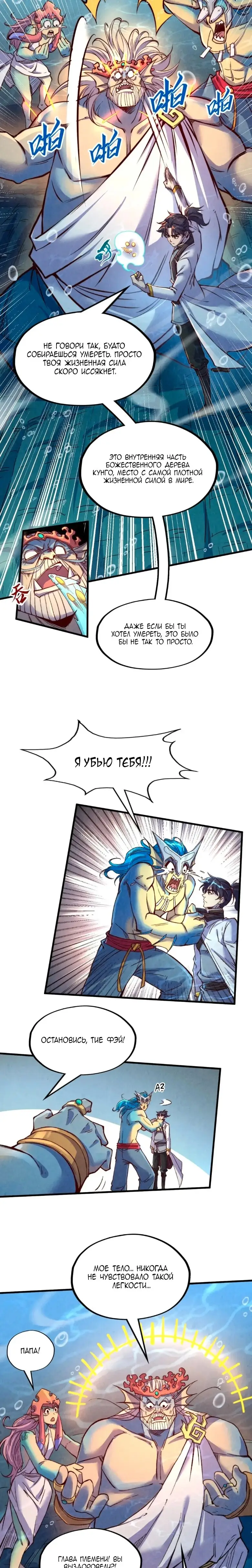 Страница 15 главы 183 манги Сильнейший во все времена / Strongest of all time