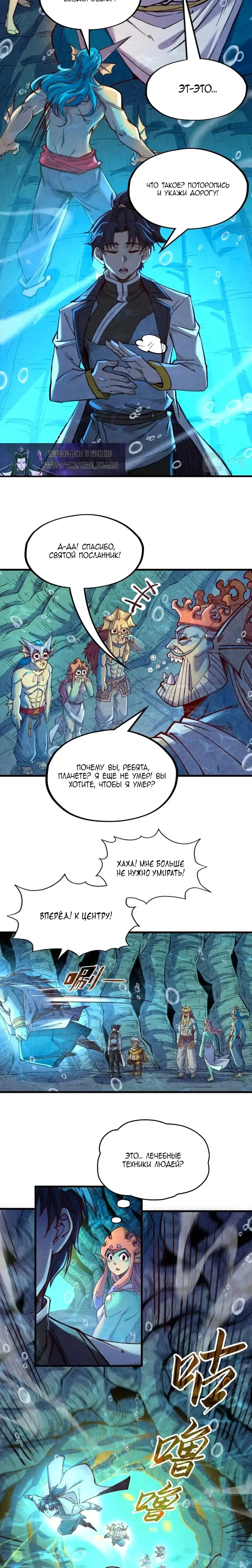Страница 16 главы 183 манги Сильнейший во все времена / Strongest of all time