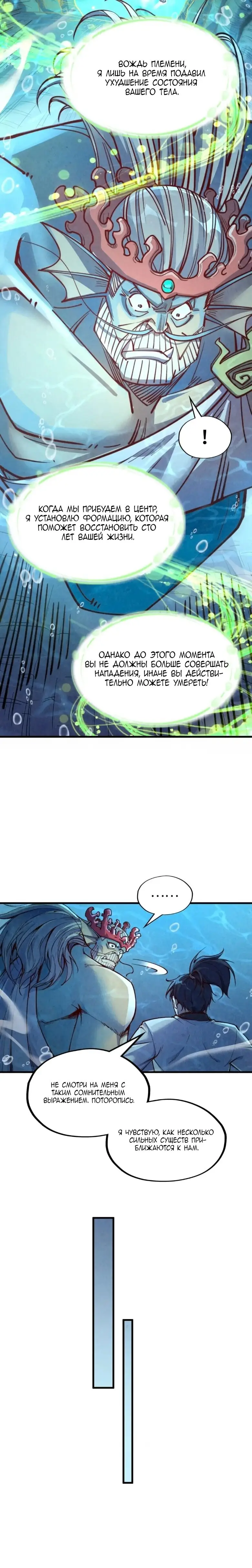 Страница 17 главы 183 манги Сильнейший во все времена / Strongest of all time