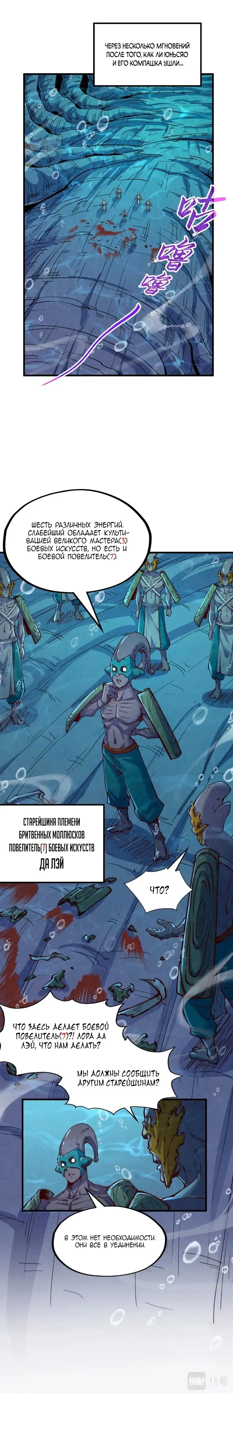 Страница 18 главы 183 манги Сильнейший во все времена / Strongest of all time