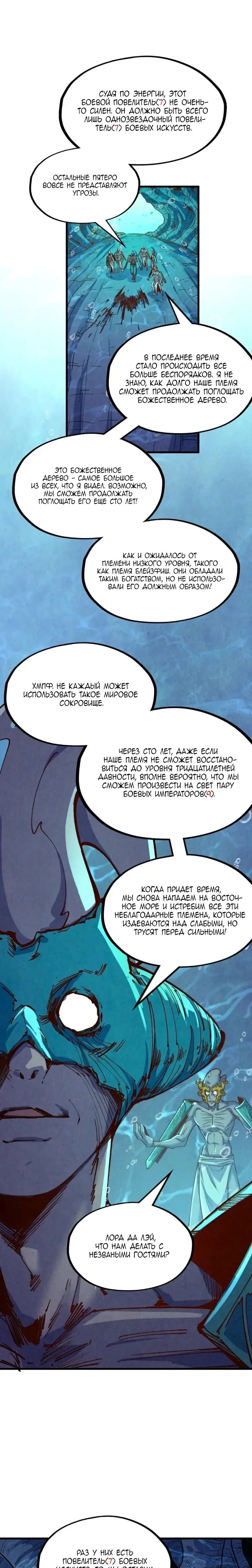 Страница 19 главы 183 манги Сильнейший во все времена / Strongest of all time