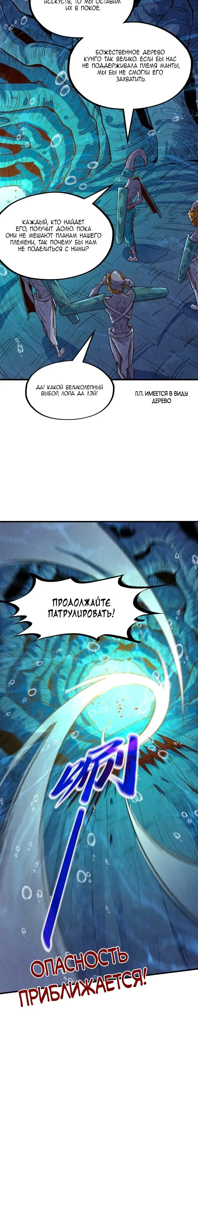 Страница 20 главы 183 манги Сильнейший во все времена / Strongest of all time