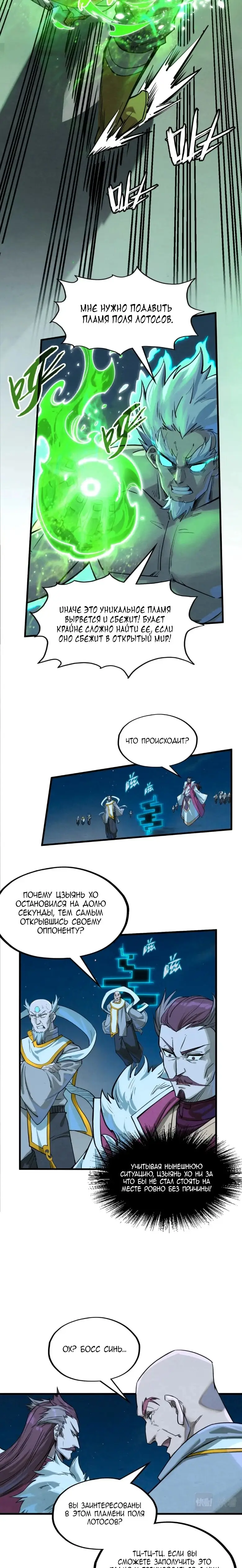 Страница 4 главы 200 манги Сильнейший во все времена / Strongest of all time
