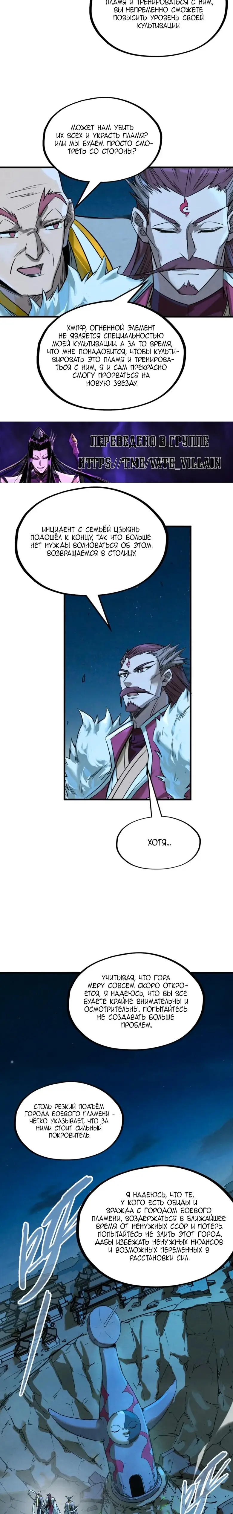 Страница 5 главы 200 манги Сильнейший во все времена / Strongest of all time