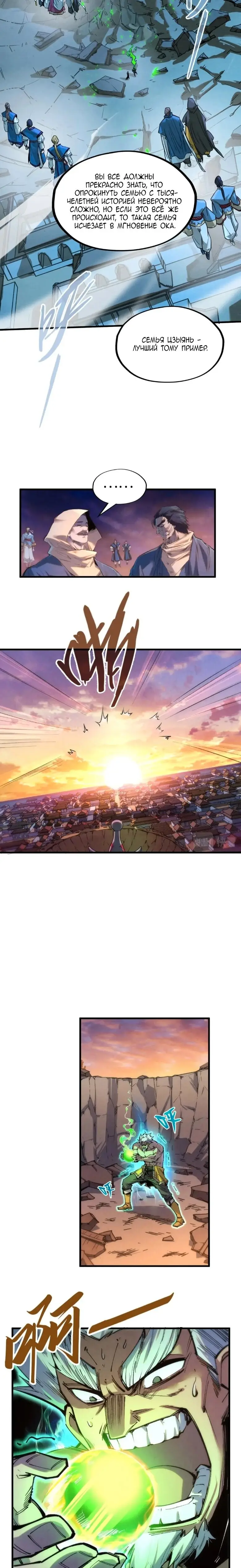 Страница 6 главы 200 манги Сильнейший во все времена / Strongest of all time