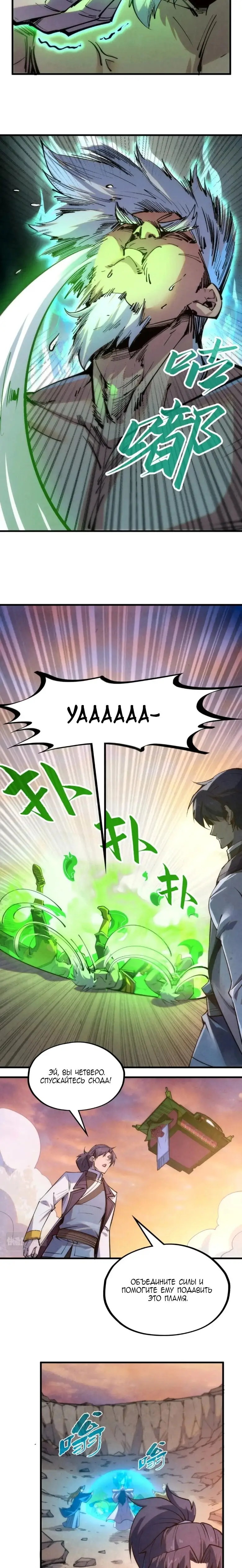 Страница 7 главы 200 манги Сильнейший во все времена / Strongest of all time