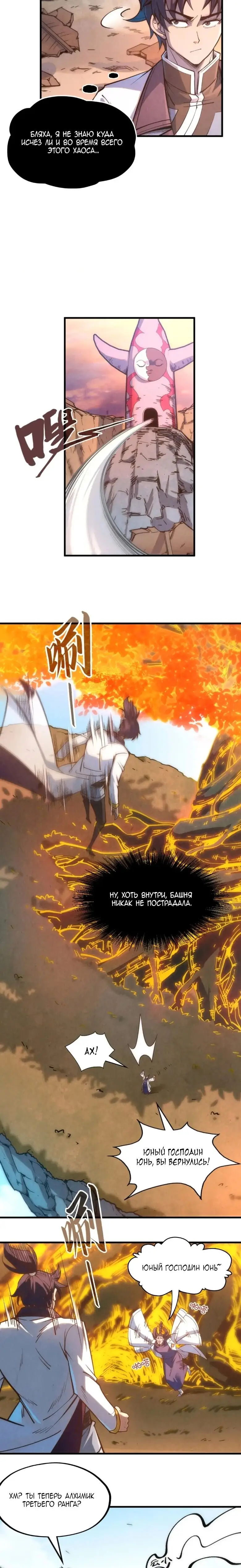 Страница 8 главы 200 манги Сильнейший во все времена / Strongest of all time