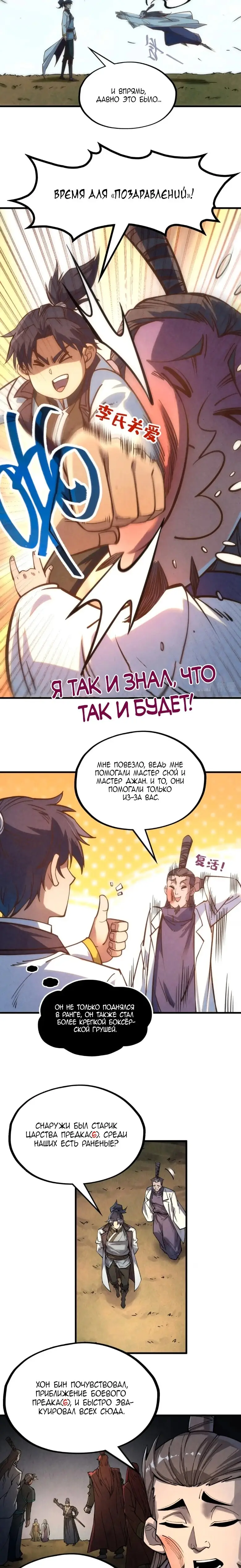 Страница 9 главы 200 манги Сильнейший во все времена / Strongest of all time