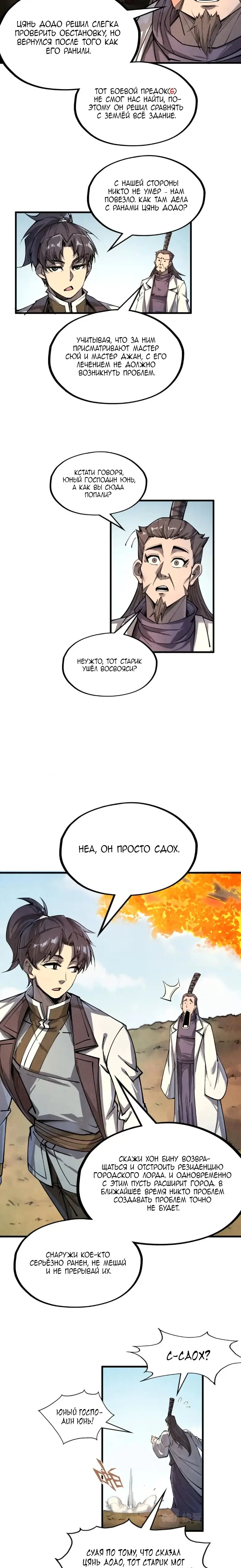 Страница 10 главы 200 манги Сильнейший во все времена / Strongest of all time