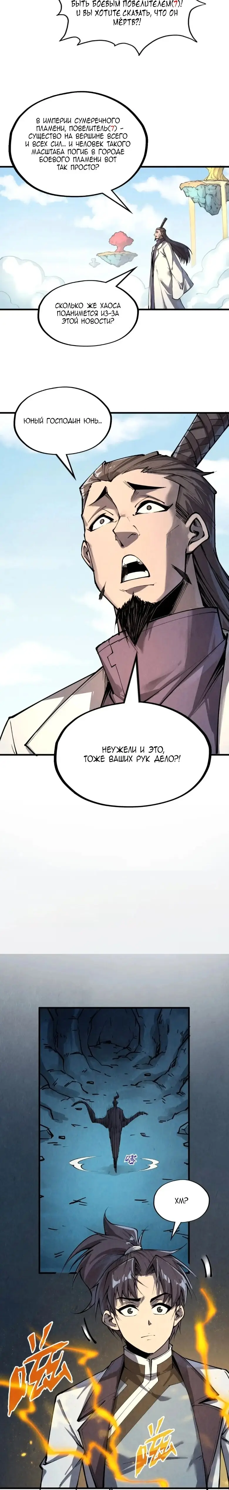 Страница 11 главы 200 манги Сильнейший во все времена / Strongest of all time