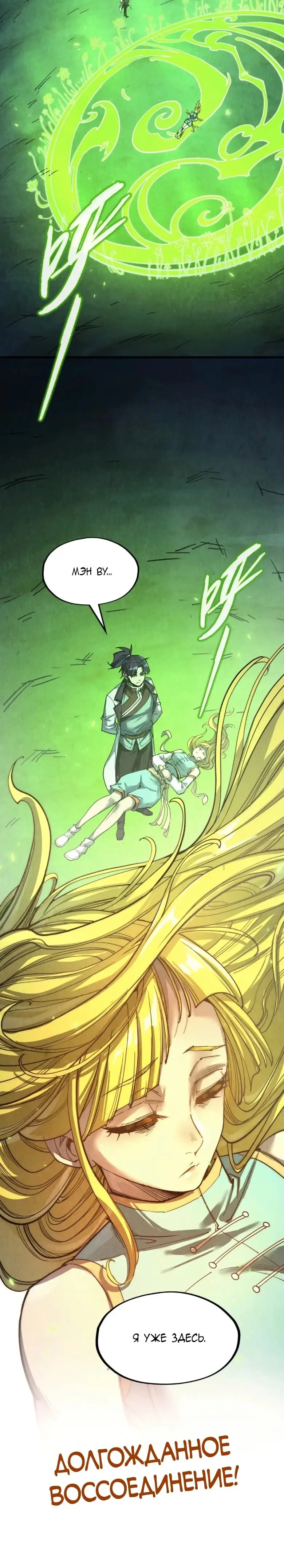 Страница 14 главы 200 манги Сильнейший во все времена / Strongest of all time