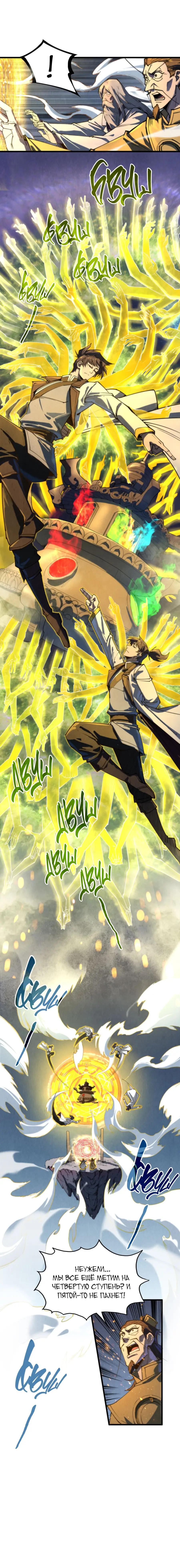 Страница 4 главы 143 манги Сильнейший во все времена / Strongest of all time