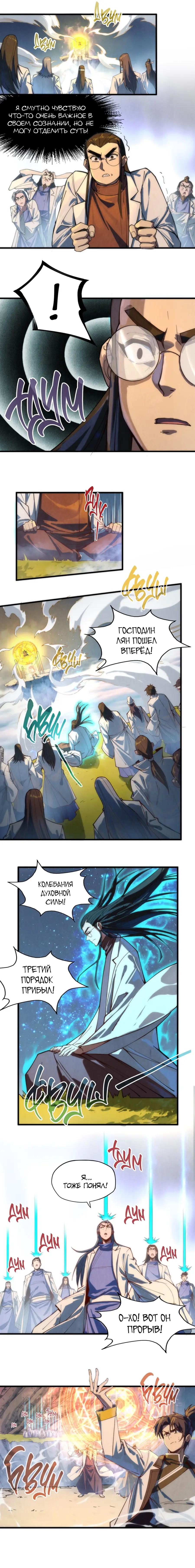 Страница 5 главы 143 манги Сильнейший во все времена / Strongest of all time