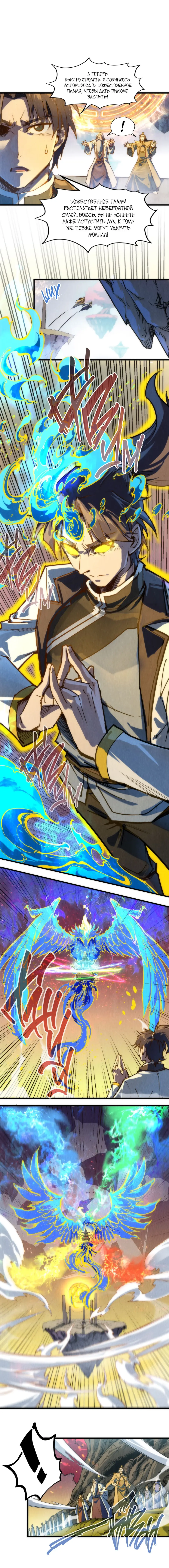 Страница 6 главы 143 манги Сильнейший во все времена / Strongest of all time