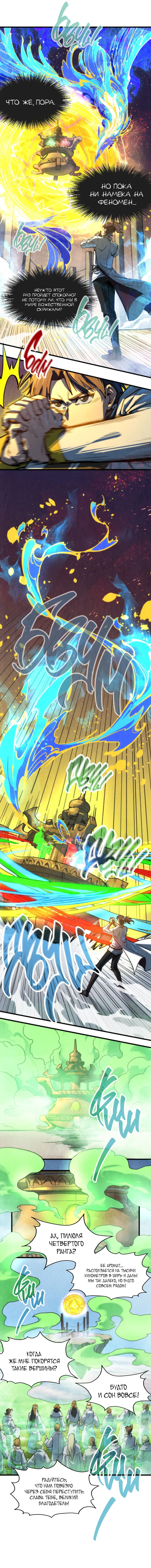 Страница 7 главы 143 манги Сильнейший во все времена / Strongest of all time