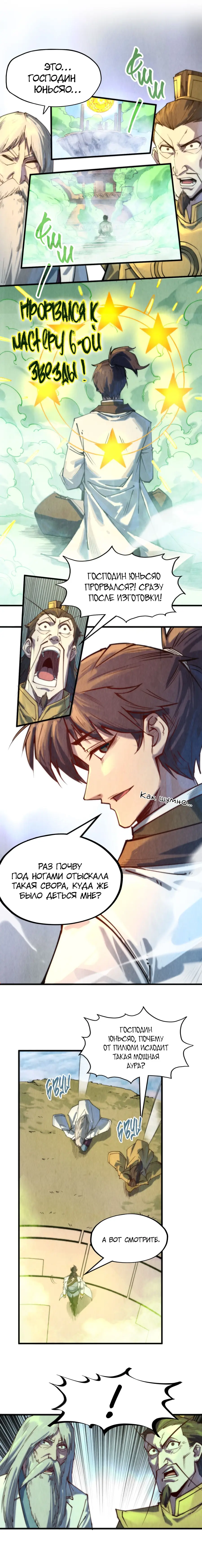 Страница 8 главы 143 манги Сильнейший во все времена / Strongest of all time