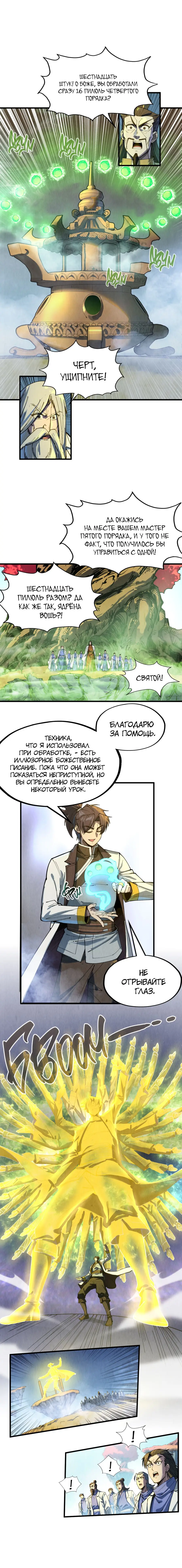 Страница 9 главы 143 манги Сильнейший во все времена / Strongest of all time
