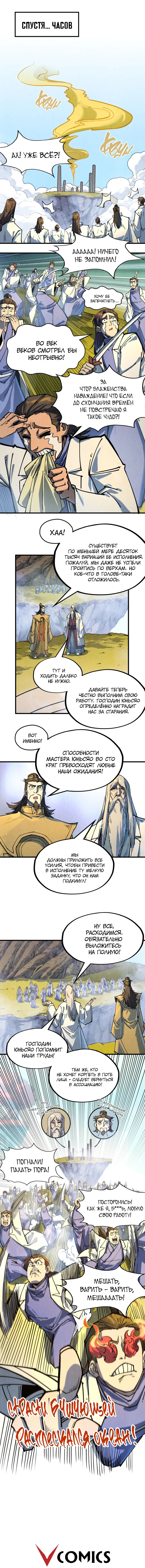 Страница 10 главы 143 манги Сильнейший во все времена / Strongest of all time