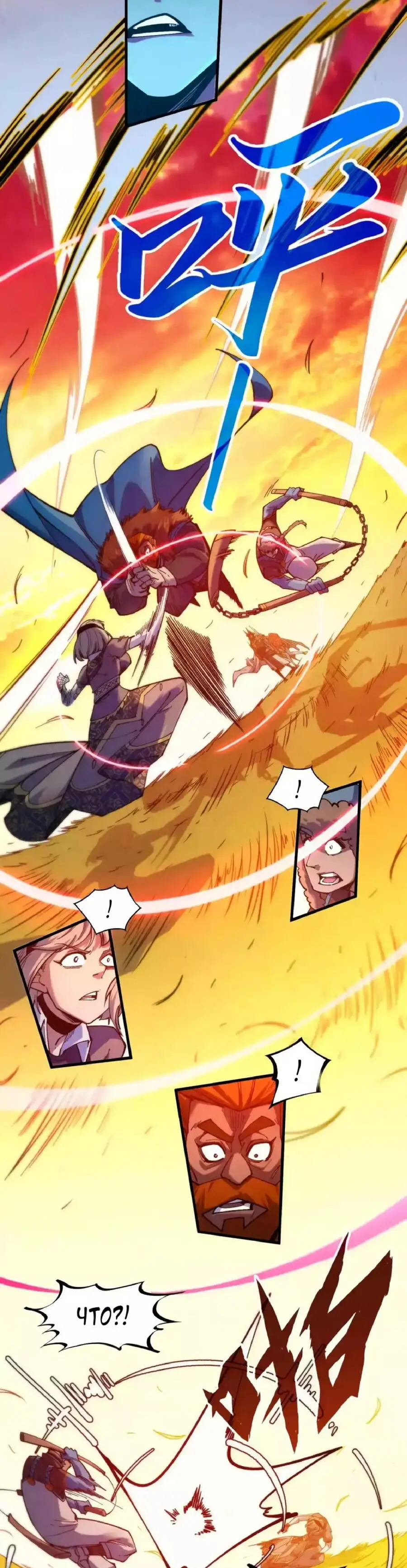 Страница 5 главы 321 манги Сильнейший во все времена / Strongest of all time