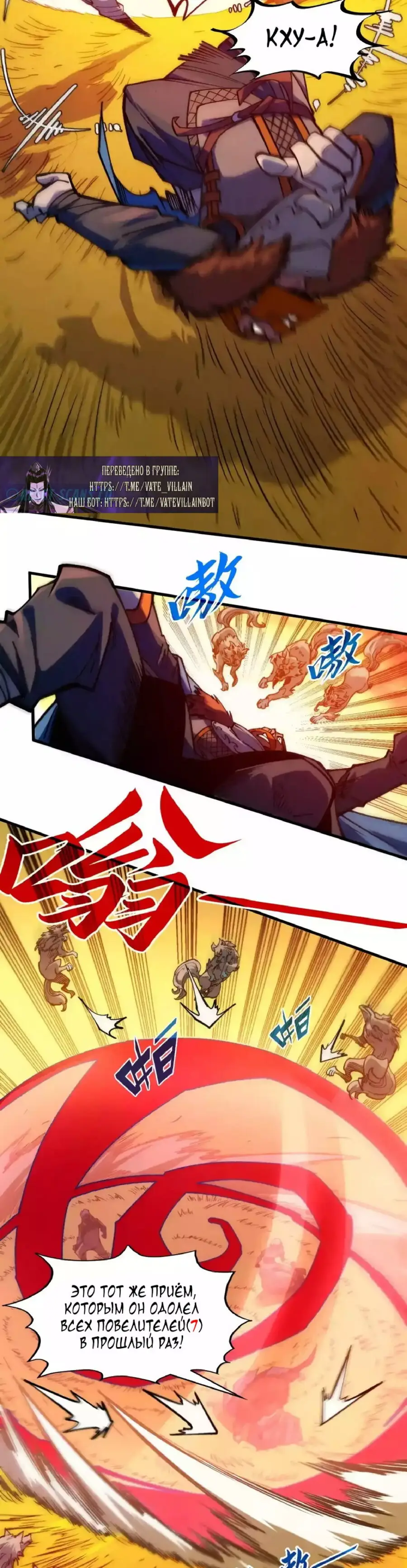 Страница 6 главы 321 манги Сильнейший во все времена / Strongest of all time