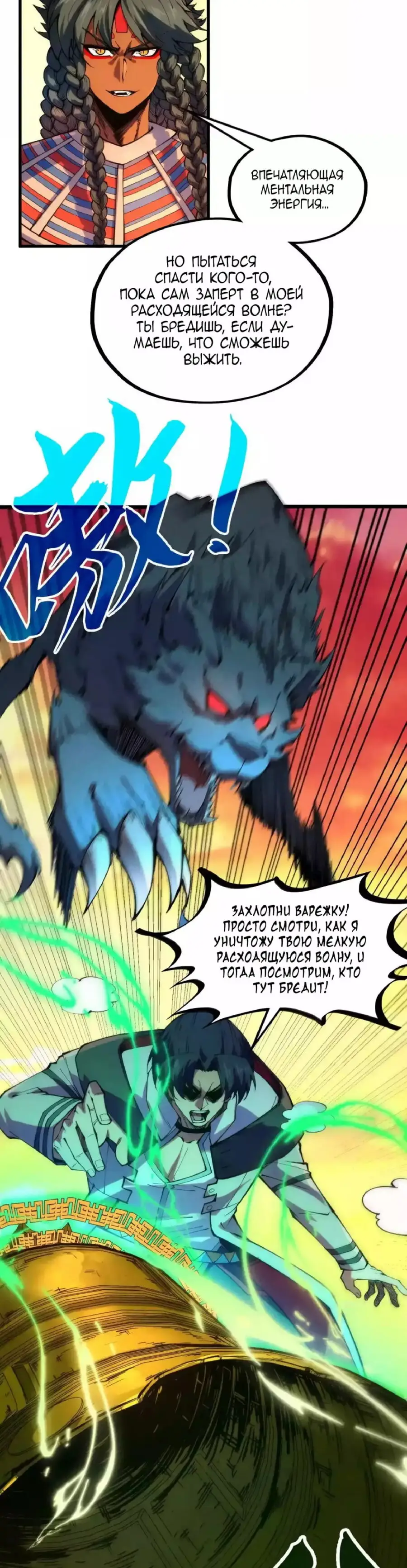 Страница 8 главы 321 манги Сильнейший во все времена / Strongest of all time