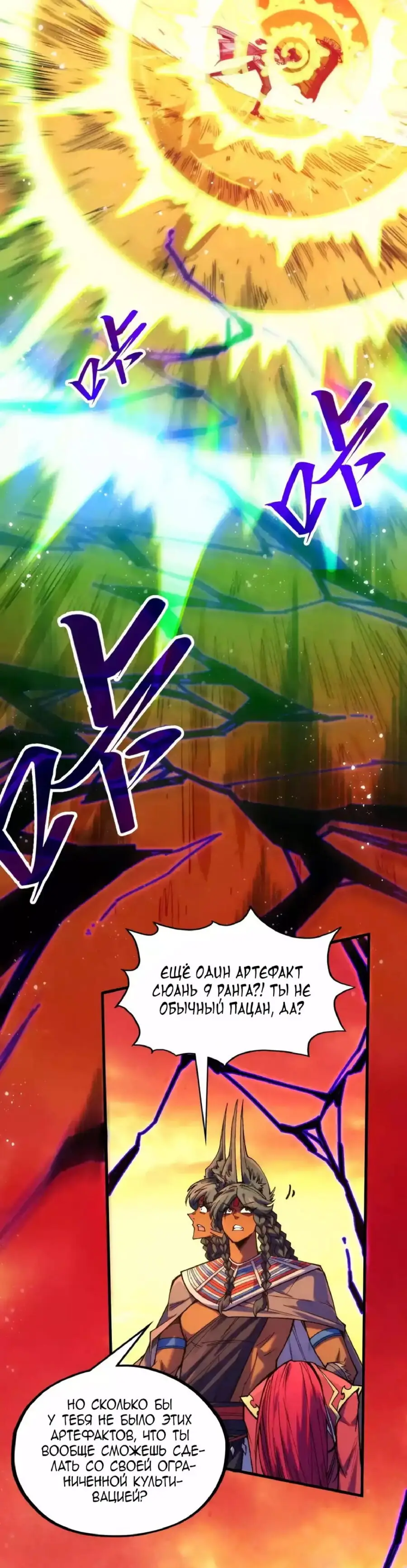 Страница 10 главы 321 манги Сильнейший во все времена / Strongest of all time