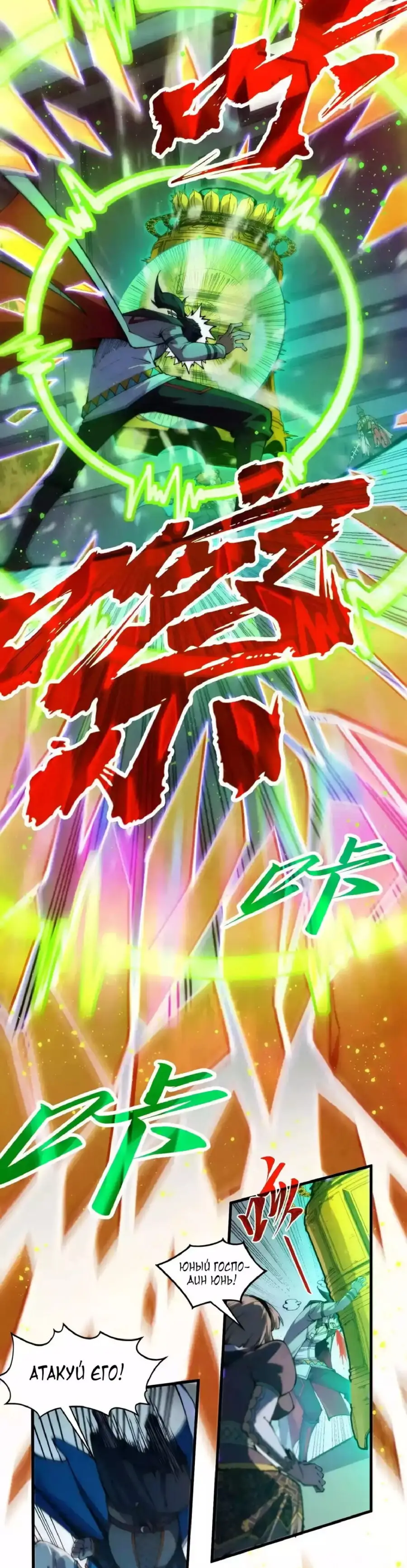 Страница 12 главы 321 манги Сильнейший во все времена / Strongest of all time