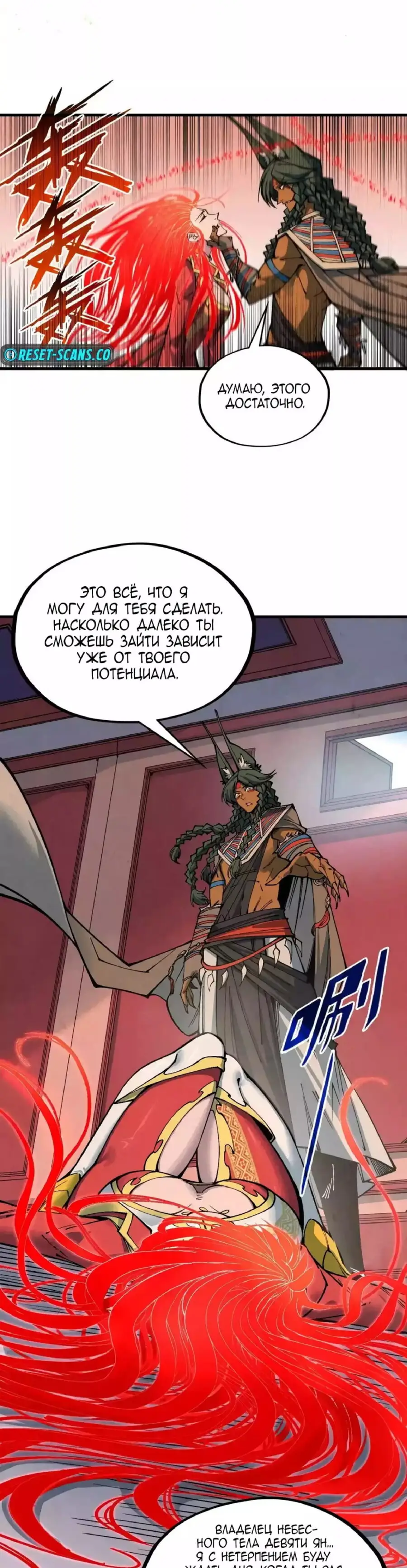 Страница 14 главы 321 манги Сильнейший во все времена / Strongest of all time