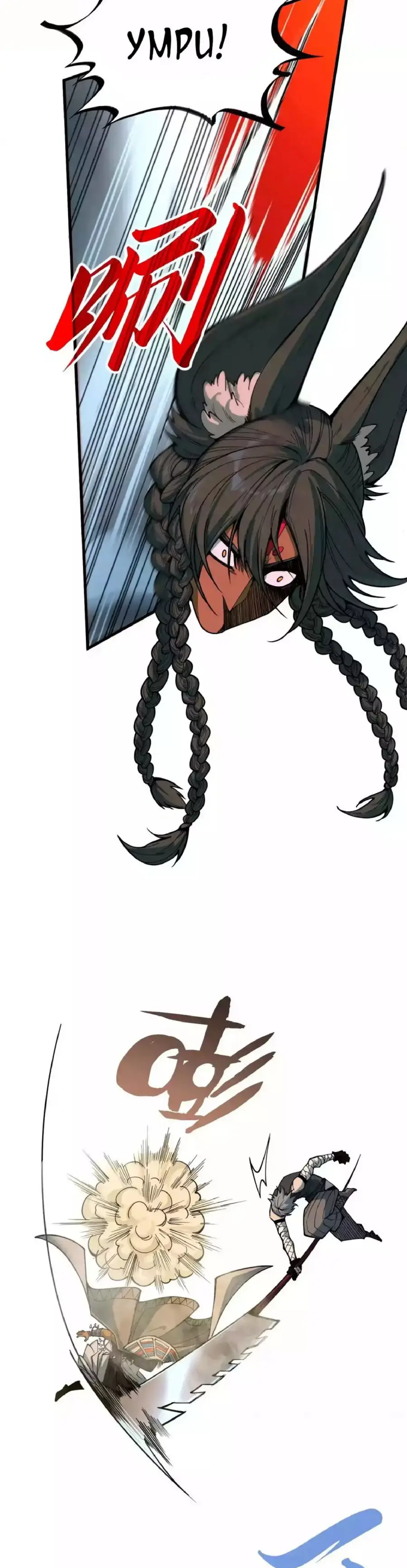 Страница 17 главы 321 манги Сильнейший во все времена / Strongest of all time